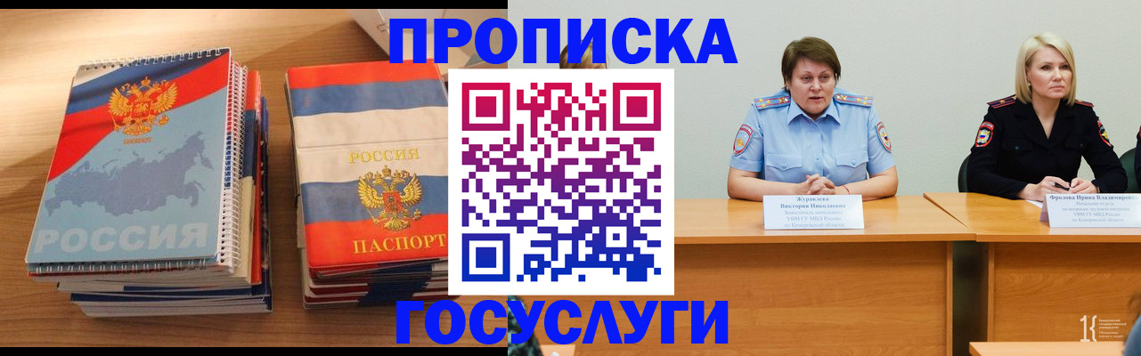 прописка от собственника в Дубне